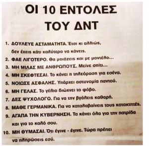 dnt 10 εντολές του ΔΝΤ