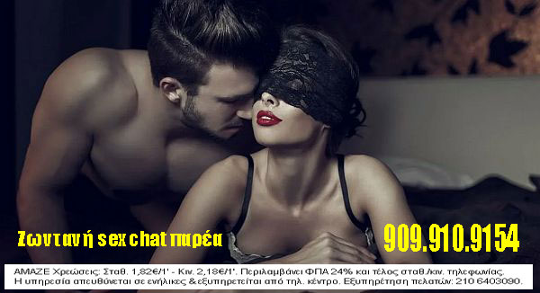 Τηλεφωνικό σεξ αυνανισμός tilefoniko-sex-avnanismos