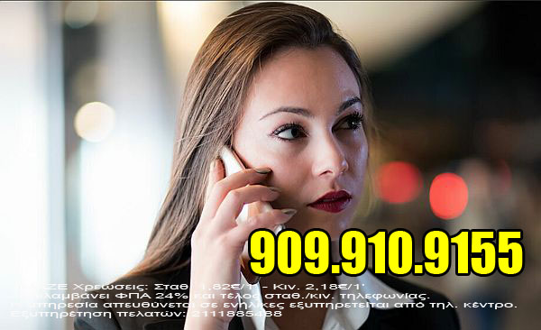 sex chat τηλέφωνο sex-chat-tilefono