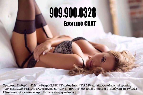 τηλεφωνικό σεξ tilefoniko-sex