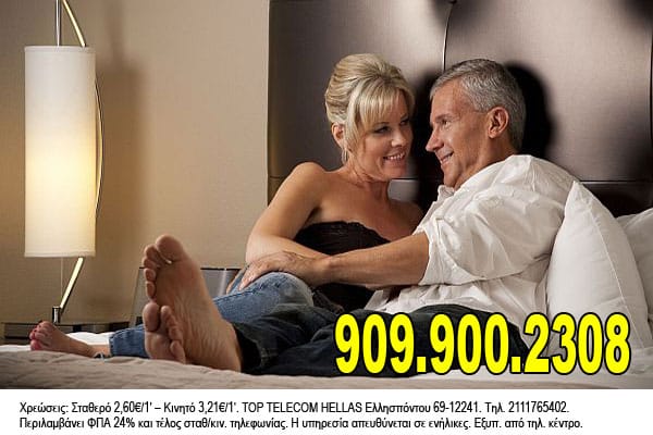 τηλεφωνικό σεξ tilefoniko-sex