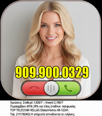 σεξ τηλέφωνα Αθήνα